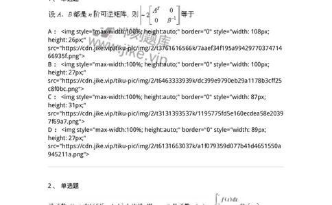 0-军队文职人员招聘《数学3》模拟预测17-325696_军队文职(1)_01.军队文职真题-专业课_（全）版本一（历年真题+章节练习+模拟题）_数学3(军队文职)_预测模拟_纯题目
