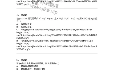 0-军队文职人员招聘《数学3》模拟预测17-325696_军队文职(1)_01.军队文职真题-专业课_（全）版本一（历年真题+章节练习+模拟题）_数学3(军队文职)_预测模拟_纯题目