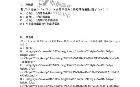 0-军队文职人员招聘《数学3》模拟预测17-325696_军队文职(1)_01.军队文职真题-专业课_（全）版本一（历年真题+章节练习+模拟题）_数学3(军队文职)_预测模拟_纯题目
