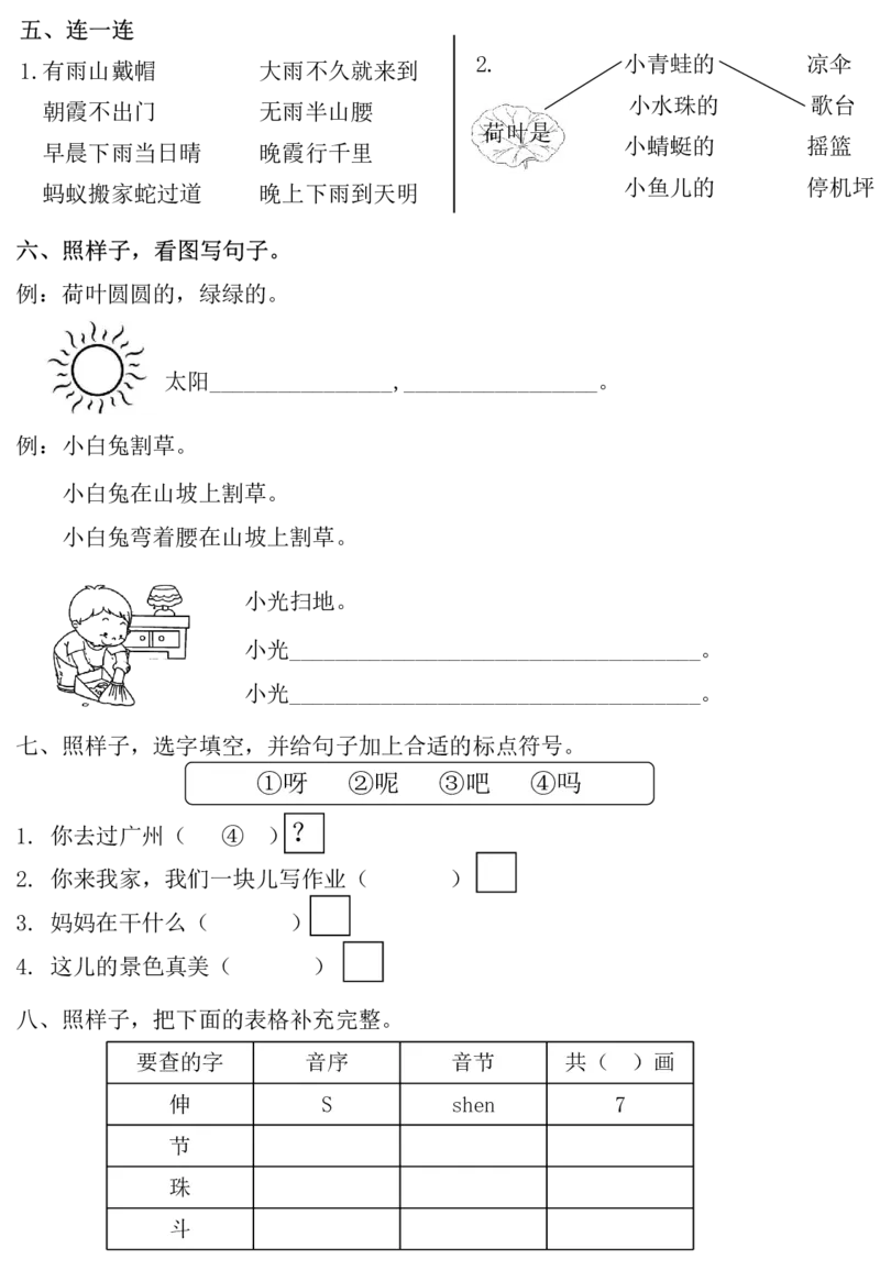1095《1-8单元基础知识闯关赛》（1下）_一年级上下册资料_一年级下册小红书同款资料_一下数学