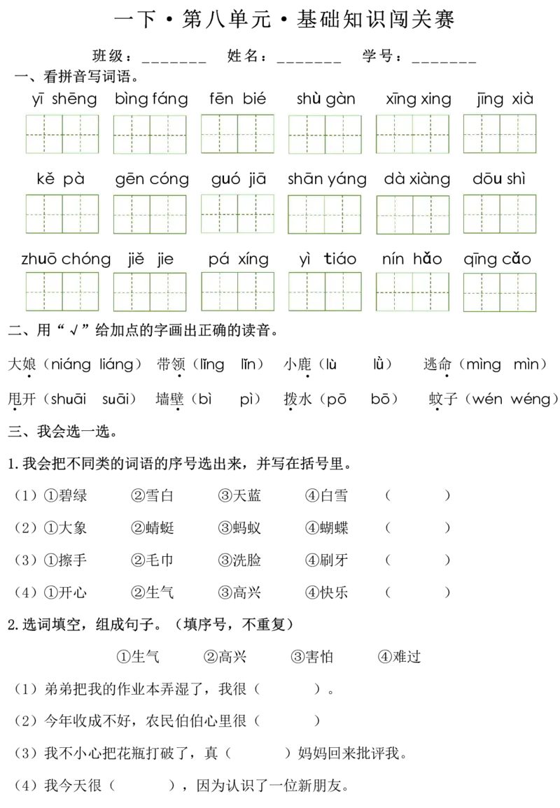 1095《1-8单元基础知识闯关赛》（1下）_一年级上下册资料_一年级下册小红书同款资料_一下数学