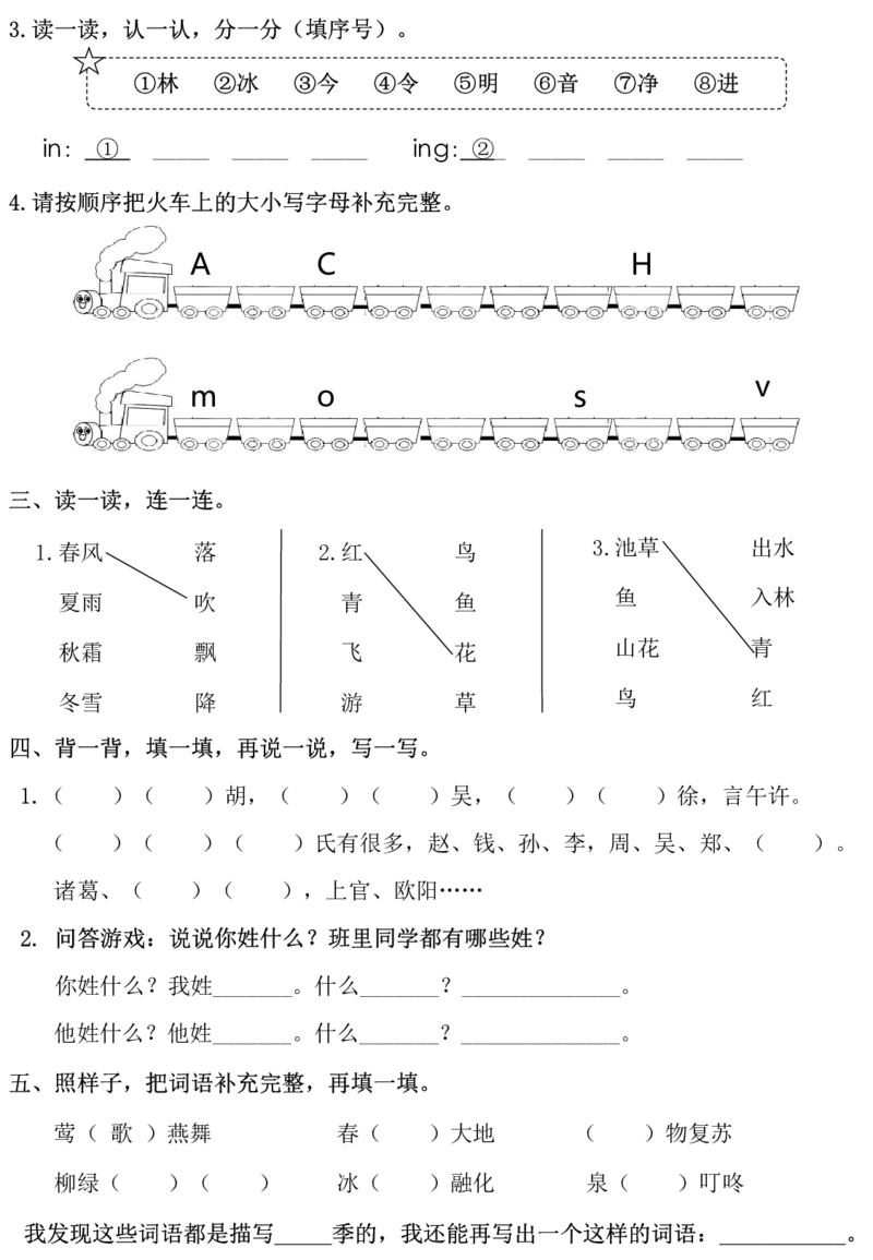1095《1-8单元基础知识闯关赛》（1下）_一年级上下册资料_一年级下册小红书同款资料_一下数学