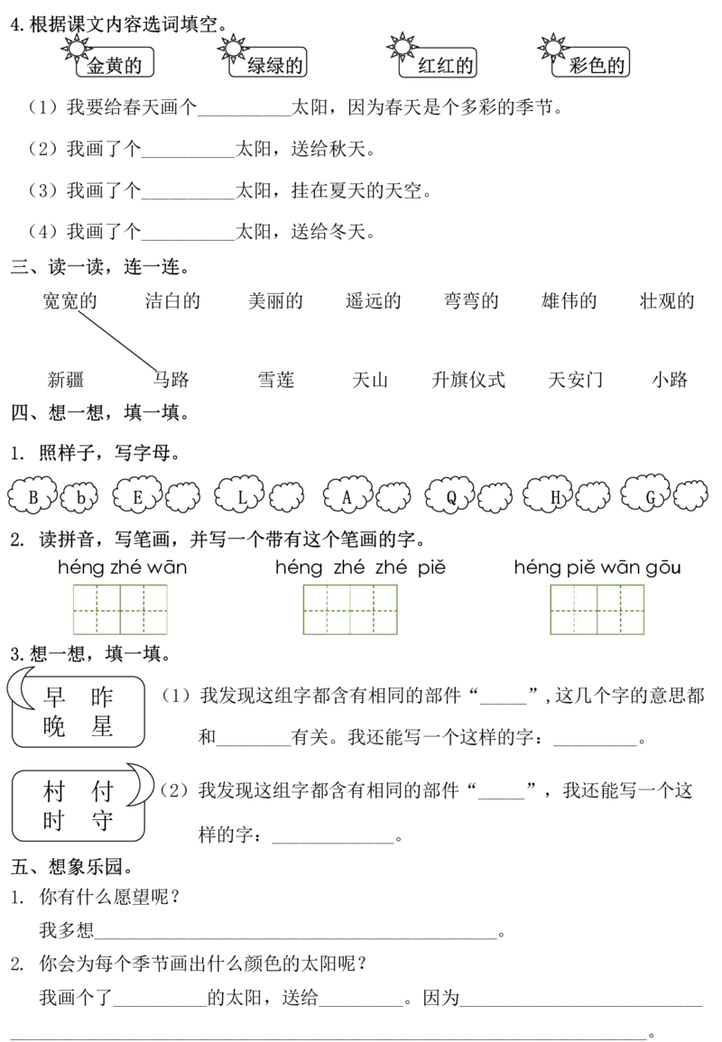 1095《1-8单元基础知识闯关赛》（1下）_一年级上下册资料_一年级下册小红书同款资料_一下数学