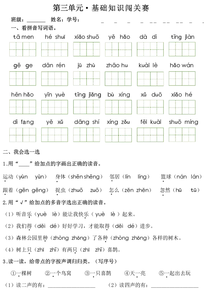 1095《1-8单元基础知识闯关赛》（1下）_一年级上下册资料_一年级下册小红书同款资料_一下数学