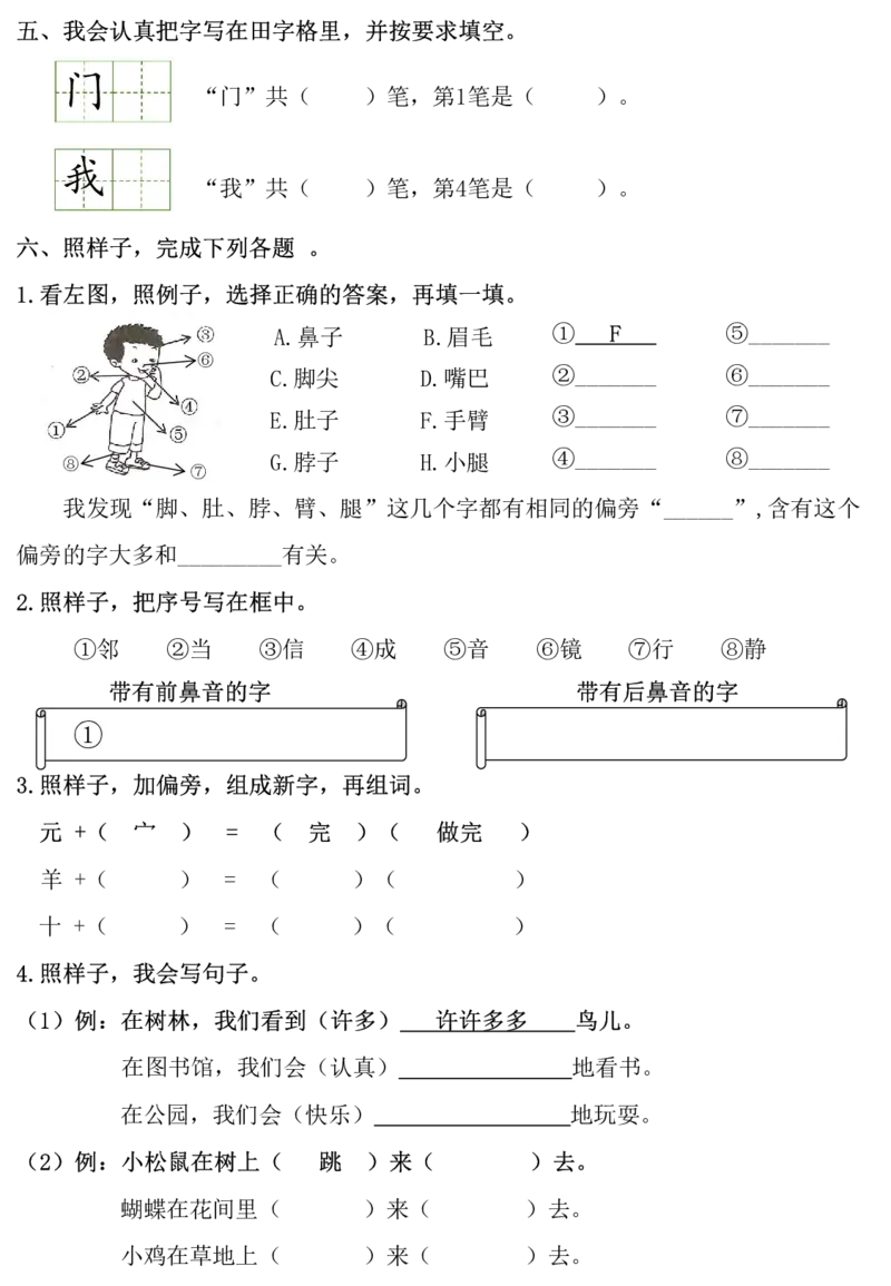 1095《1-8单元基础知识闯关赛》（1下）_一年级上下册资料_一年级下册小红书同款资料_一下数学