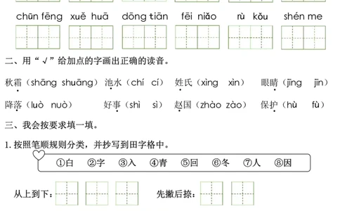 1095《1-8单元基础知识闯关赛》（1下）_一年级上下册资料_一年级下册小红书同款资料_一下数学