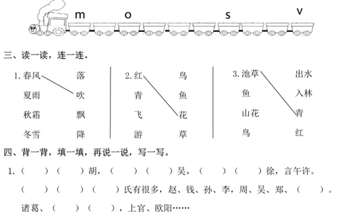 1095《1-8单元基础知识闯关赛》（1下）_一年级上下册资料_一年级下册小红书同款资料_一下数学