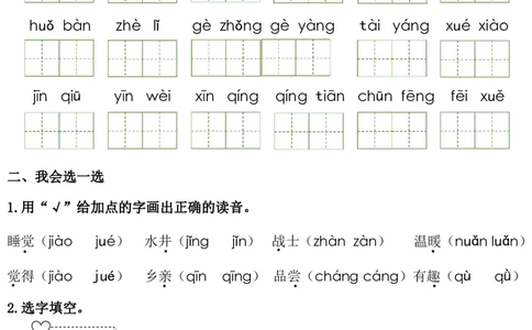 1095《1-8单元基础知识闯关赛》（1下）_一年级上下册资料_一年级下册小红书同款资料_一下数学