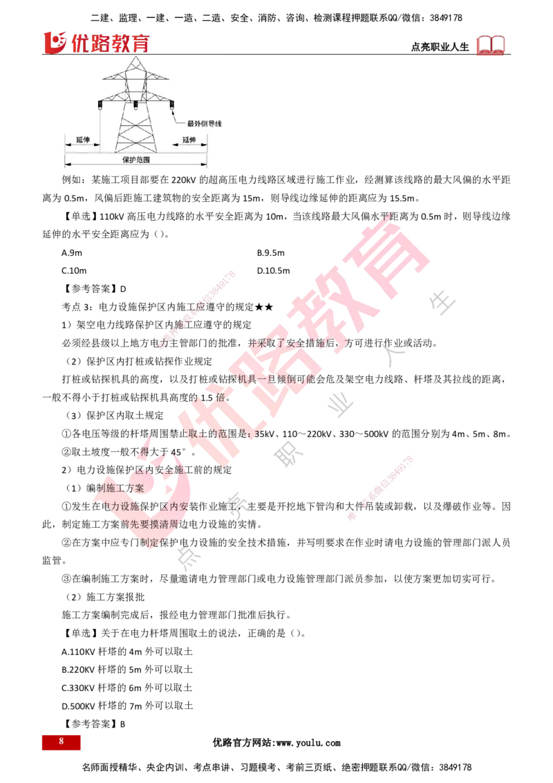 25年一建《机电实务》精讲第5章讲义打印版_2026年一级建造师_2026年一建机电_2025年一建机电SVIP_02-基础精讲✿高端面授✿深度强化_25-机电《教材精讲班》黄老师YL