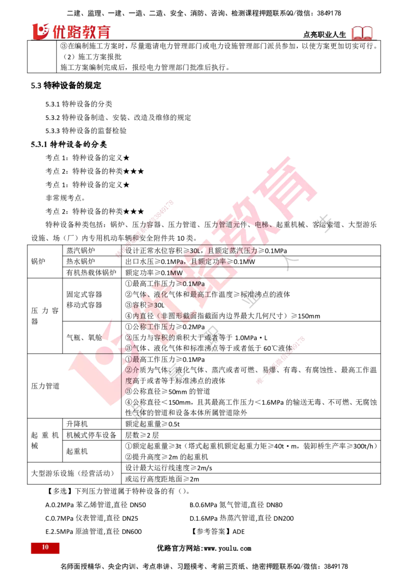 25年一建《机电实务》精讲第5章讲义打印版_2026年一级建造师_2026年一建机电_2025年一建机电SVIP_02-基础精讲✿高端面授✿深度强化_25-机电《教材精讲班》黄老师YL