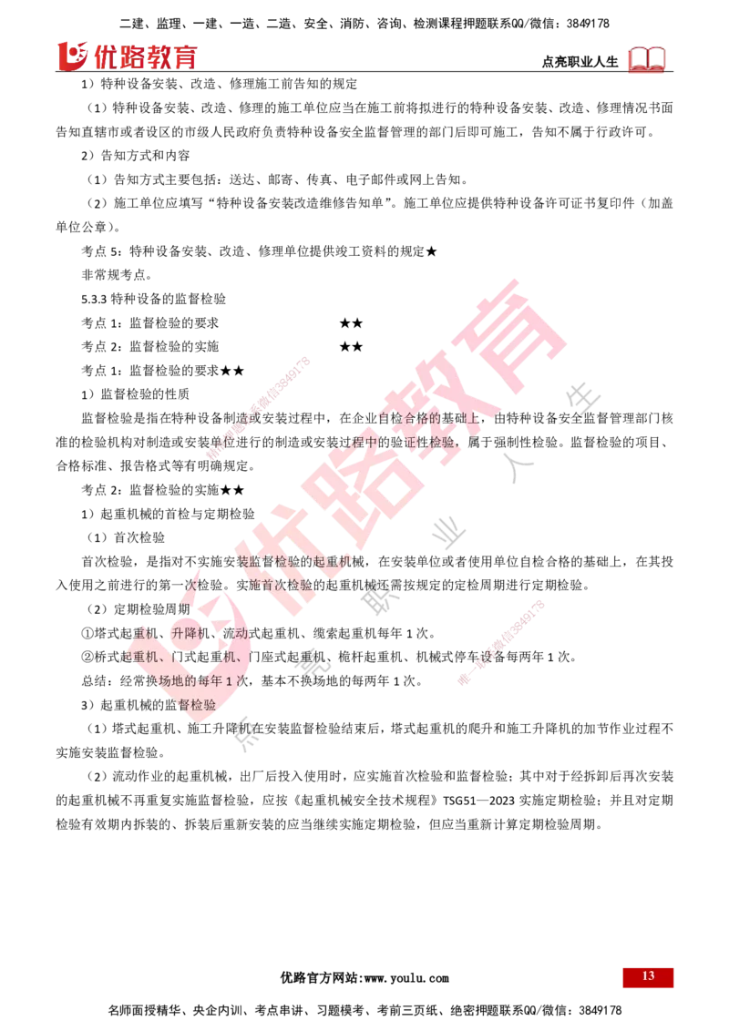 25年一建《机电实务》精讲第5章讲义打印版_2026年一级建造师_2026年一建机电_2025年一建机电SVIP_02-基础精讲✿高端面授✿深度强化_25-机电《教材精讲班》黄老师YL