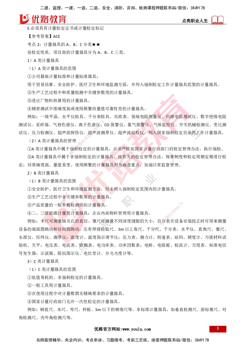 25年一建《机电实务》精讲第5章讲义打印版_2026年一级建造师_2026年一建机电_2025年一建机电SVIP_02-基础精讲✿高端面授✿深度强化_25-机电《教材精讲班》黄老师YL