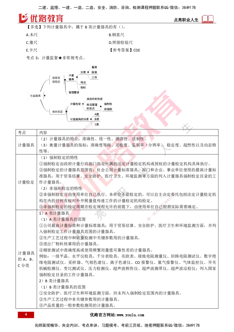 25年一建《机电实务》精讲第5章讲义打印版_2026年一级建造师_2026年一建机电_2025年一建机电SVIP_02-基础精讲✿高端面授✿深度强化_25-机电《教材精讲班》黄老师YL