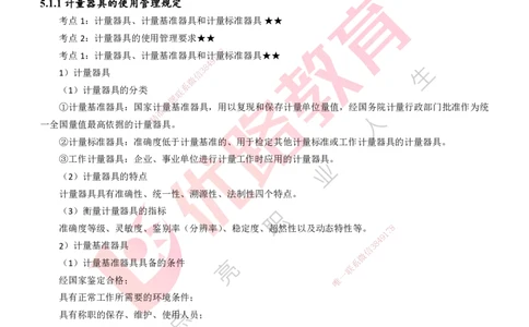 25年一建《机电实务》精讲第5章讲义打印版_2026年一级建造师_2026年一建机电_2025年一建机电SVIP_02-基础精讲✿高端面授✿深度强化_25-机电《教材精讲班》黄老师YL