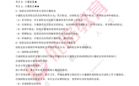 25年一建《机电实务》精讲第5章讲义打印版_2026年一级建造师_2026年一建机电_2025年一建机电SVIP_02-基础精讲✿高端面授✿深度强化_25-机电《教材精讲班》黄老师YL