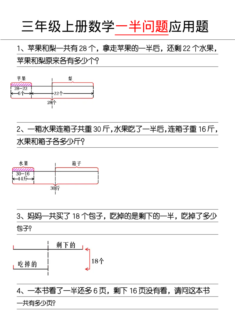 1_三年级上册《数学一半问题》_一到六小学晨读晚默晨诵晚读_三年级上册各类资料(小纸条知识点默写单)
