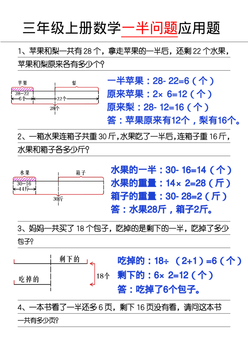 1_三年级上册《数学一半问题》_一到六小学晨读晚默晨诵晚读_三年级上册各类资料(小纸条知识点默写单)