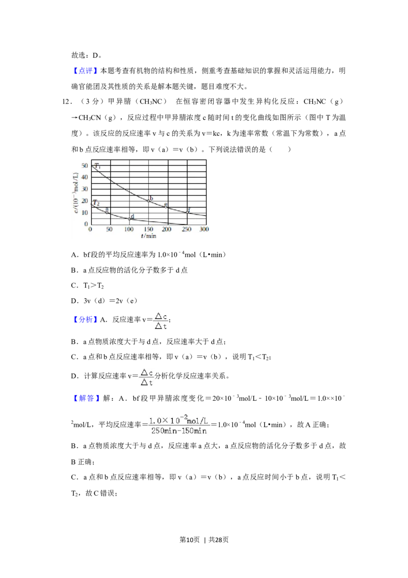 2021年高考化学试卷（重庆）（解析卷）_历年高考真题合集_化学历年高考真题_新&middot;Word版2008-2025&middot;高考化学真题_化学（按年份分类）2008-2025_2021&middot;高考化学真题