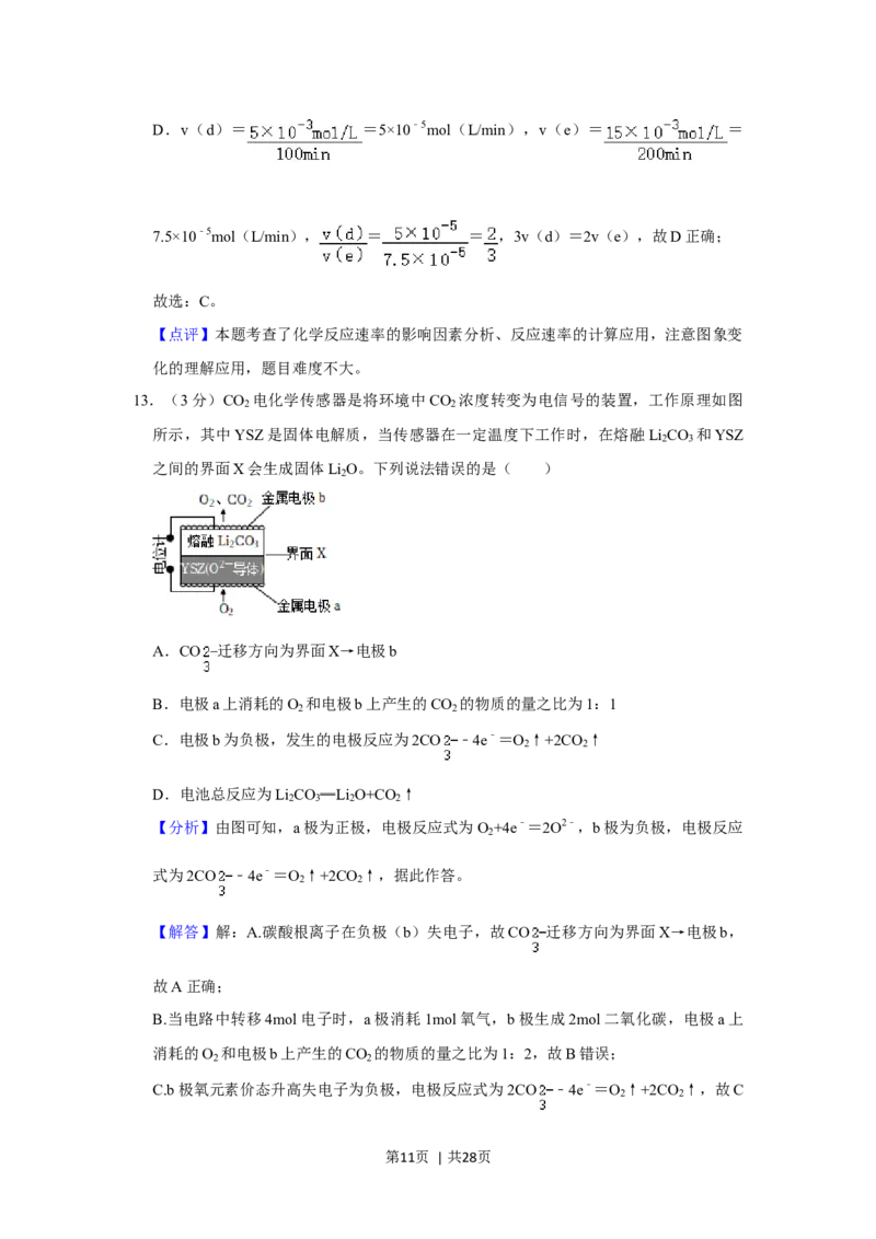 2021年高考化学试卷（重庆）（解析卷）_历年高考真题合集_化学历年高考真题_新&middot;Word版2008-2025&middot;高考化学真题_化学（按年份分类）2008-2025_2021&middot;高考化学真题