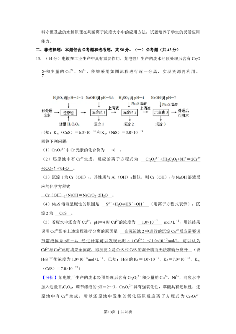2021年高考化学试卷（重庆）（解析卷）_历年高考真题合集_化学历年高考真题_新&middot;Word版2008-2025&middot;高考化学真题_化学（按年份分类）2008-2025_2021&middot;高考化学真题