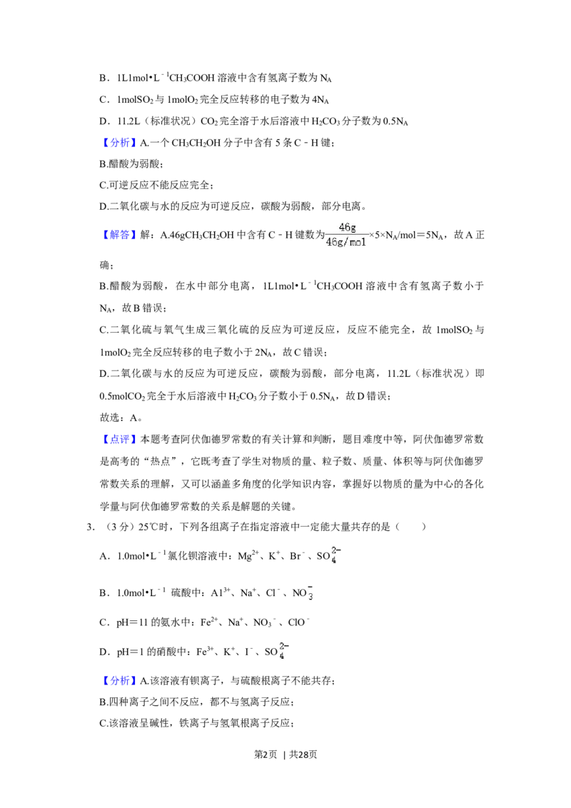 2021年高考化学试卷（重庆）（解析卷）_历年高考真题合集_化学历年高考真题_新&middot;Word版2008-2025&middot;高考化学真题_化学（按年份分类）2008-2025_2021&middot;高考化学真题