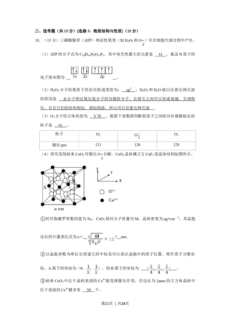 2021年高考化学试卷（重庆）（解析卷）_历年高考真题合集_化学历年高考真题_新&middot;Word版2008-2025&middot;高考化学真题_化学（按年份分类）2008-2025_2021&middot;高考化学真题