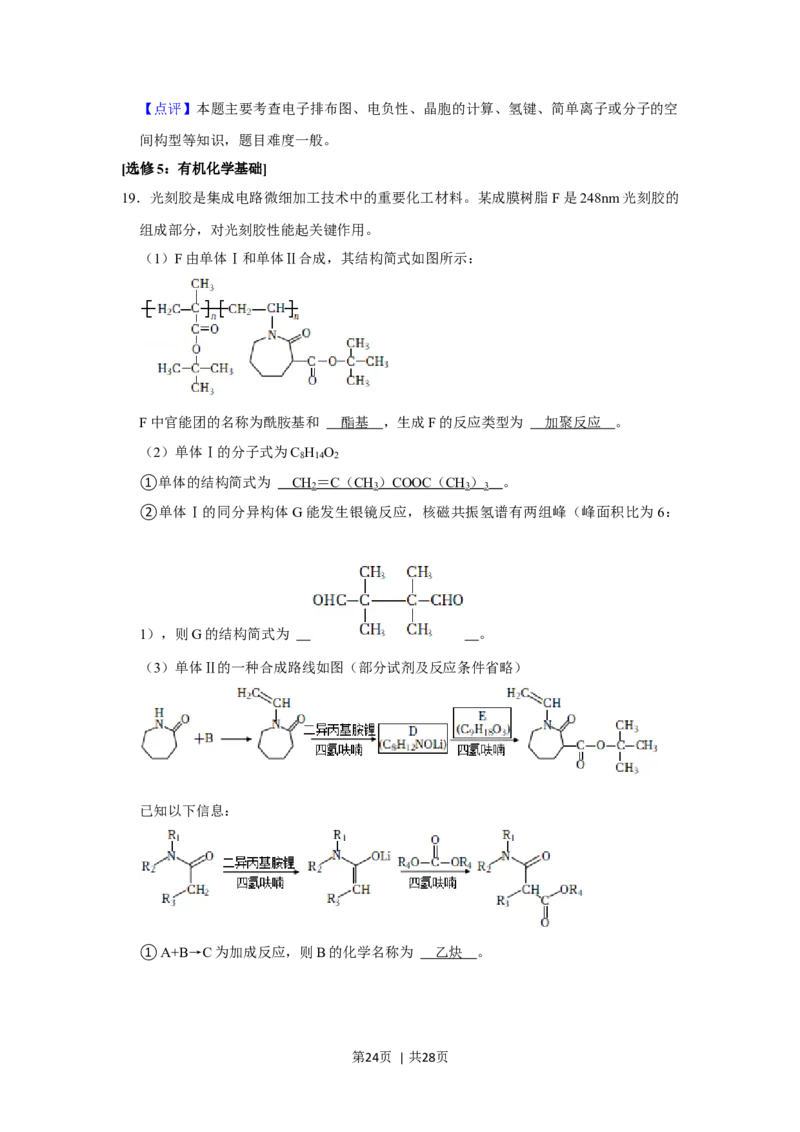 2021年高考化学试卷（重庆）（解析卷）_历年高考真题合集_化学历年高考真题_新&middot;Word版2008-2025&middot;高考化学真题_化学（按年份分类）2008-2025_2021&middot;高考化学真题