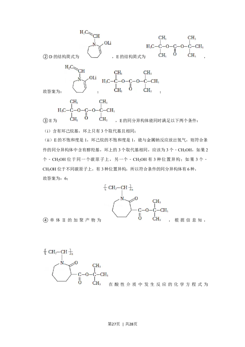 2021年高考化学试卷（重庆）（解析卷）_历年高考真题合集_化学历年高考真题_新&middot;Word版2008-2025&middot;高考化学真题_化学（按年份分类）2008-2025_2021&middot;高考化学真题