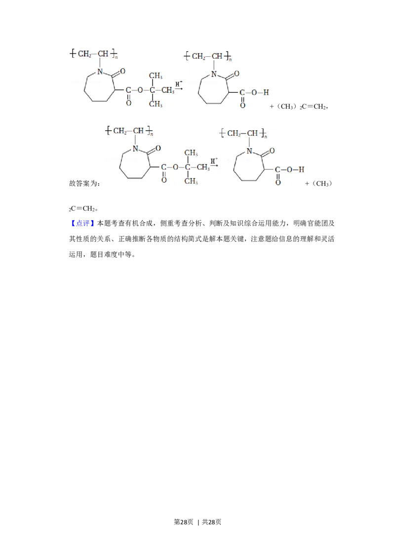 2021年高考化学试卷（重庆）（解析卷）_历年高考真题合集_化学历年高考真题_新&middot;Word版2008-2025&middot;高考化学真题_化学（按年份分类）2008-2025_2021&middot;高考化学真题