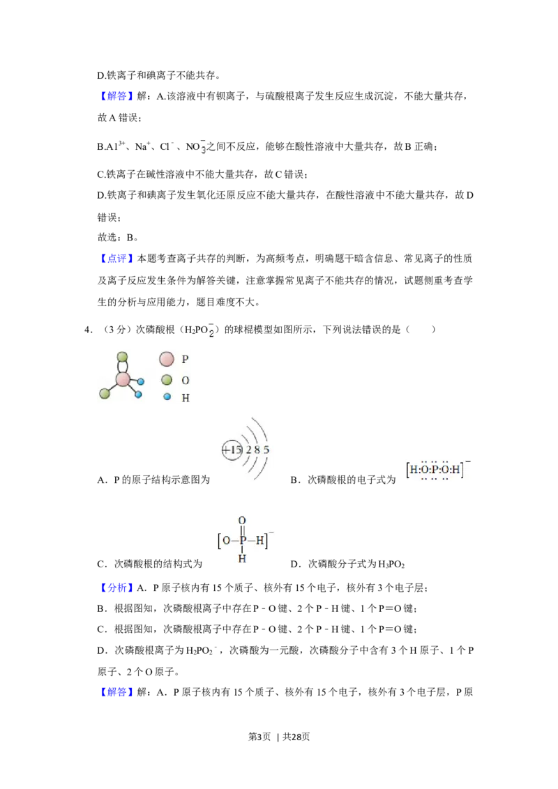 2021年高考化学试卷（重庆）（解析卷）_历年高考真题合集_化学历年高考真题_新&middot;Word版2008-2025&middot;高考化学真题_化学（按年份分类）2008-2025_2021&middot;高考化学真题