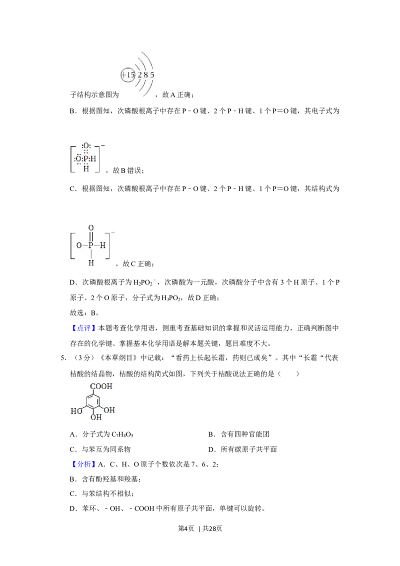 2021年高考化学试卷（重庆）（解析卷）_历年高考真题合集_化学历年高考真题_新&middot;Word版2008-2025&middot;高考化学真题_化学（按年份分类）2008-2025_2021&middot;高考化学真题
