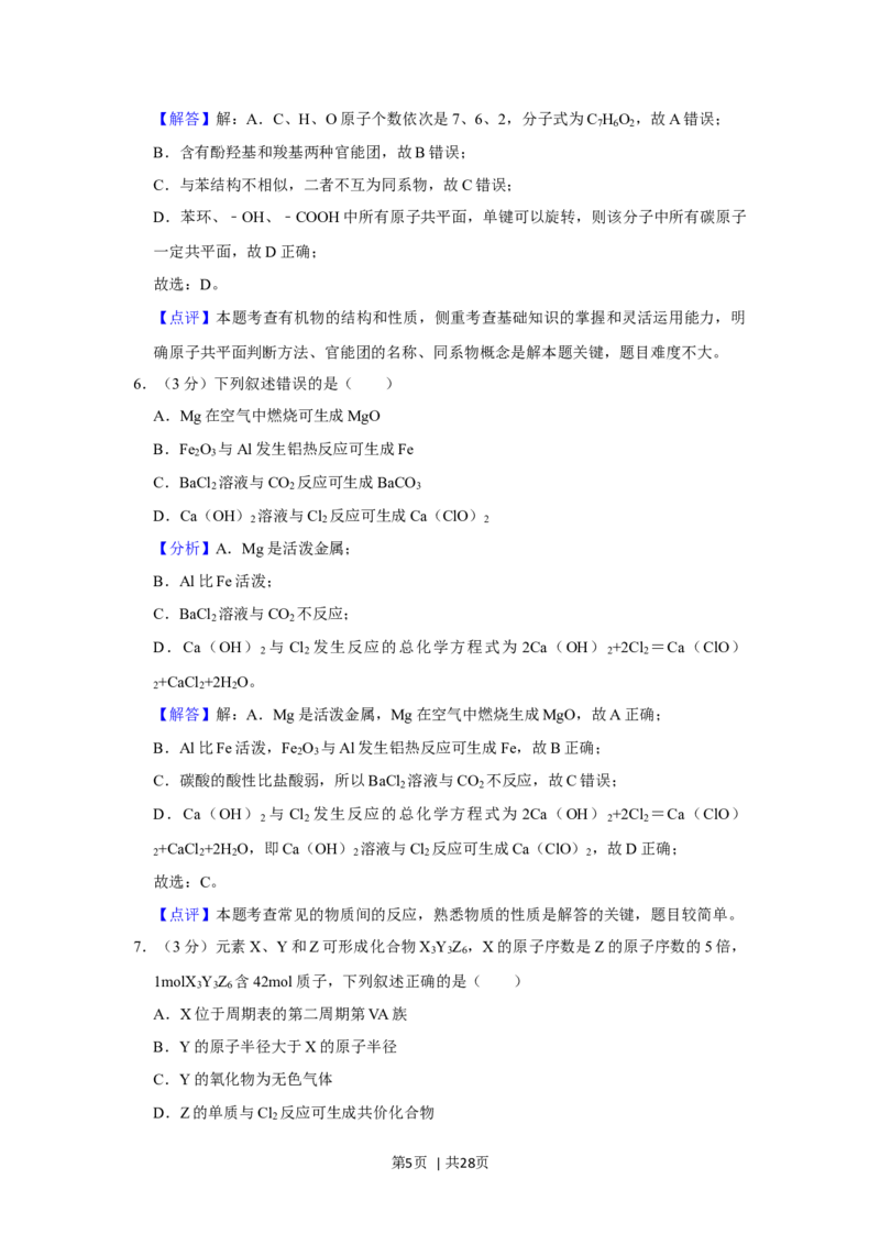 2021年高考化学试卷（重庆）（解析卷）_历年高考真题合集_化学历年高考真题_新&middot;Word版2008-2025&middot;高考化学真题_化学（按年份分类）2008-2025_2021&middot;高考化学真题