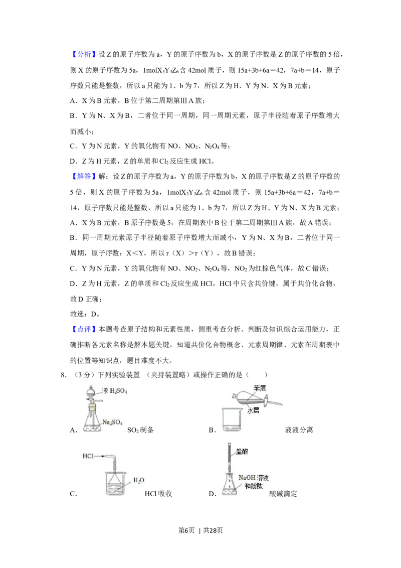 2021年高考化学试卷（重庆）（解析卷）_历年高考真题合集_化学历年高考真题_新&middot;Word版2008-2025&middot;高考化学真题_化学（按年份分类）2008-2025_2021&middot;高考化学真题