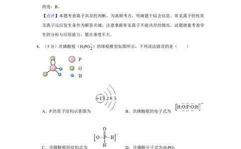2021年高考化学试卷（重庆）（解析卷）_历年高考真题合集_化学历年高考真题_新&middot;Word版2008-2025&middot;高考化学真题_化学（按年份分类）2008-2025_2021&middot;高考化学真题