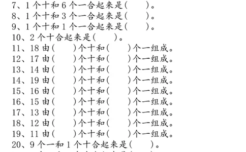 一年级数学个位十位专项练习(1)_一上数学25秋