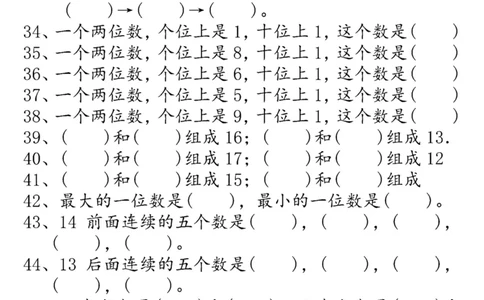 一年级数学个位十位专项练习(1)_一上数学25秋