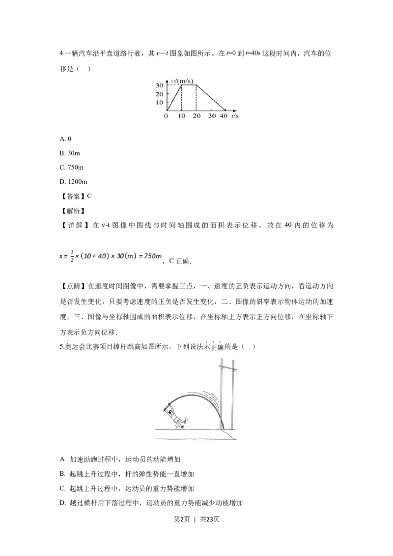 2019年高考物理试卷（浙江）（11月）（解析卷）_物理历年高考真题_新&middot;Word版2008-2025&middot;高考物理真题_物理（按省份分类）2008-2025_2008-2025&middot;（浙江）物理高考真题