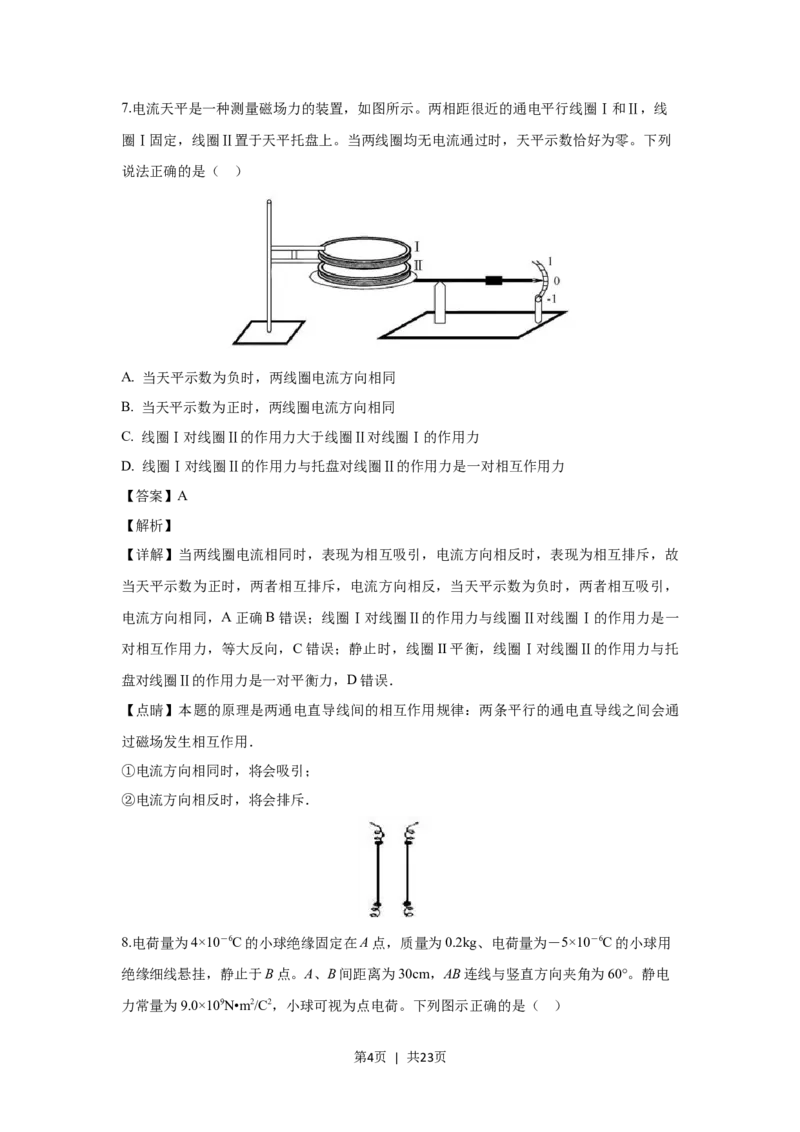 2019年高考物理试卷（浙江）（11月）（解析卷）_物理历年高考真题_新&middot;Word版2008-2025&middot;高考物理真题_物理（按省份分类）2008-2025_2008-2025&middot;（浙江）物理高考真题