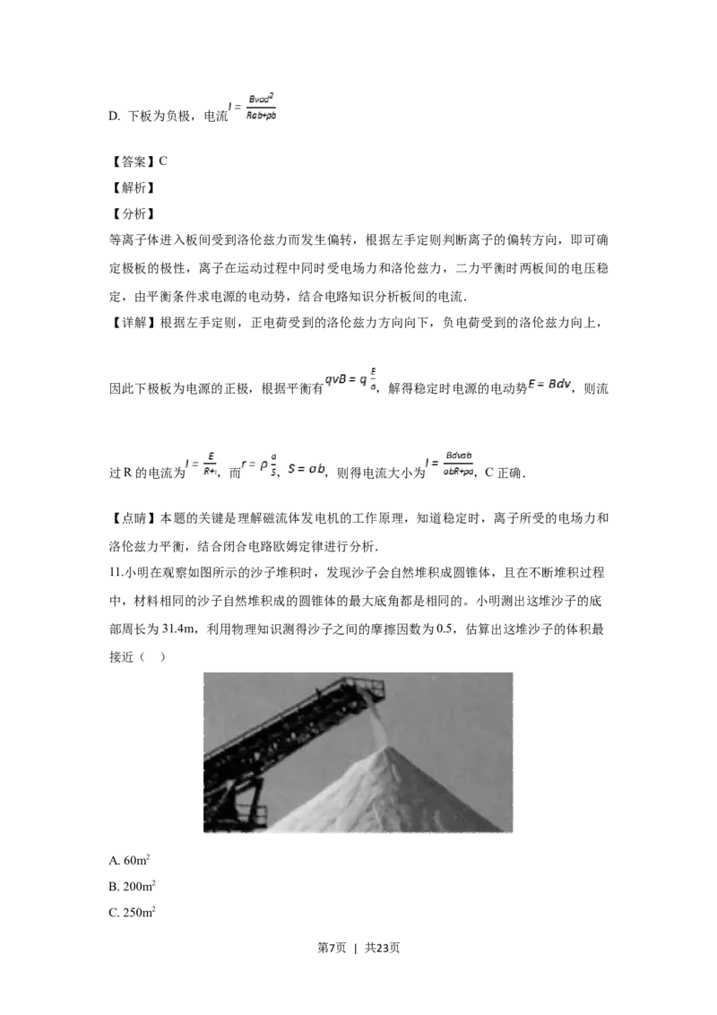 2019年高考物理试卷（浙江）（11月）（解析卷）_物理历年高考真题_新&middot;Word版2008-2025&middot;高考物理真题_物理（按省份分类）2008-2025_2008-2025&middot;（浙江）物理高考真题