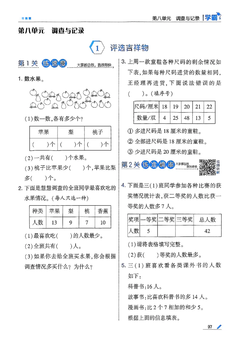 25秋季三上五星学霸数学北师-副本_25秋《五星学霸》数学北师大3上