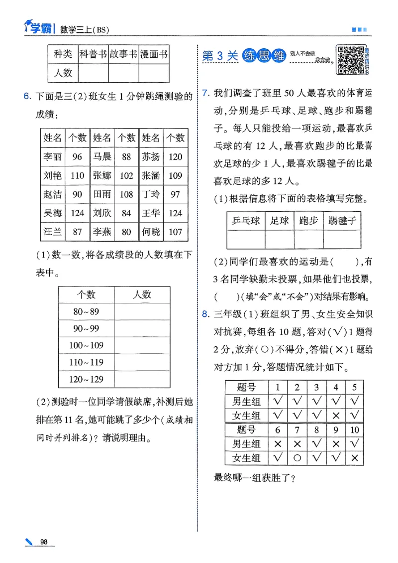 25秋季三上五星学霸数学北师-副本_25秋《五星学霸》数学北师大3上