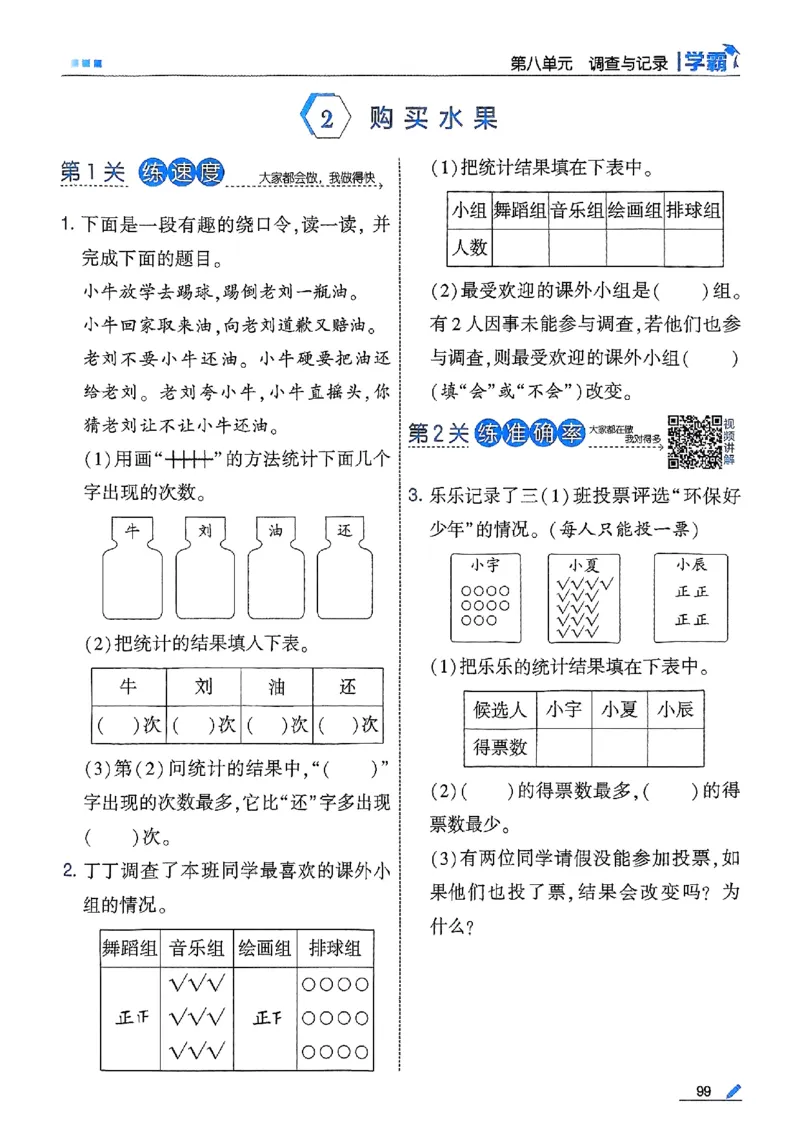 25秋季三上五星学霸数学北师-副本_25秋《五星学霸》数学北师大3上