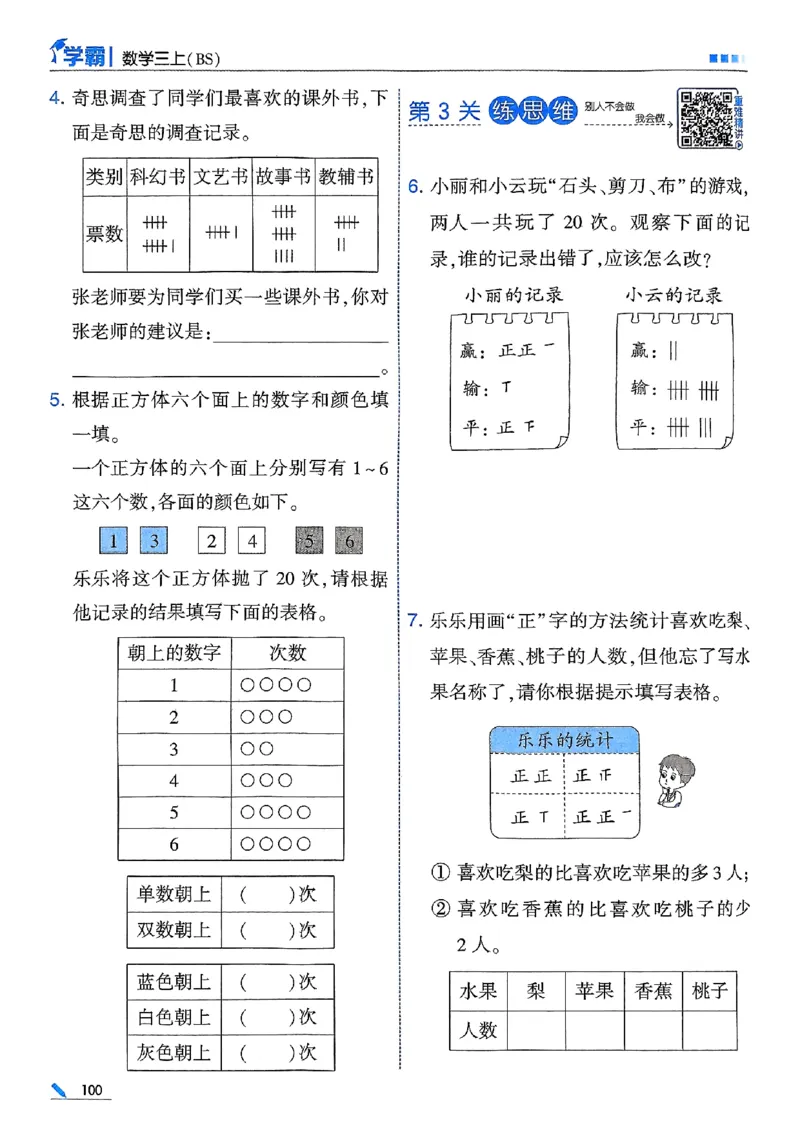25秋季三上五星学霸数学北师-副本_25秋《五星学霸》数学北师大3上
