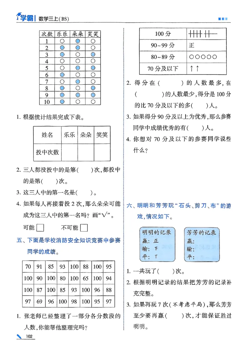 25秋季三上五星学霸数学北师-副本_25秋《五星学霸》数学北师大3上