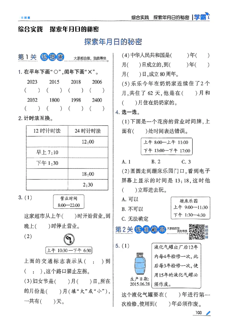 25秋季三上五星学霸数学北师-副本_25秋《五星学霸》数学北师大3上
