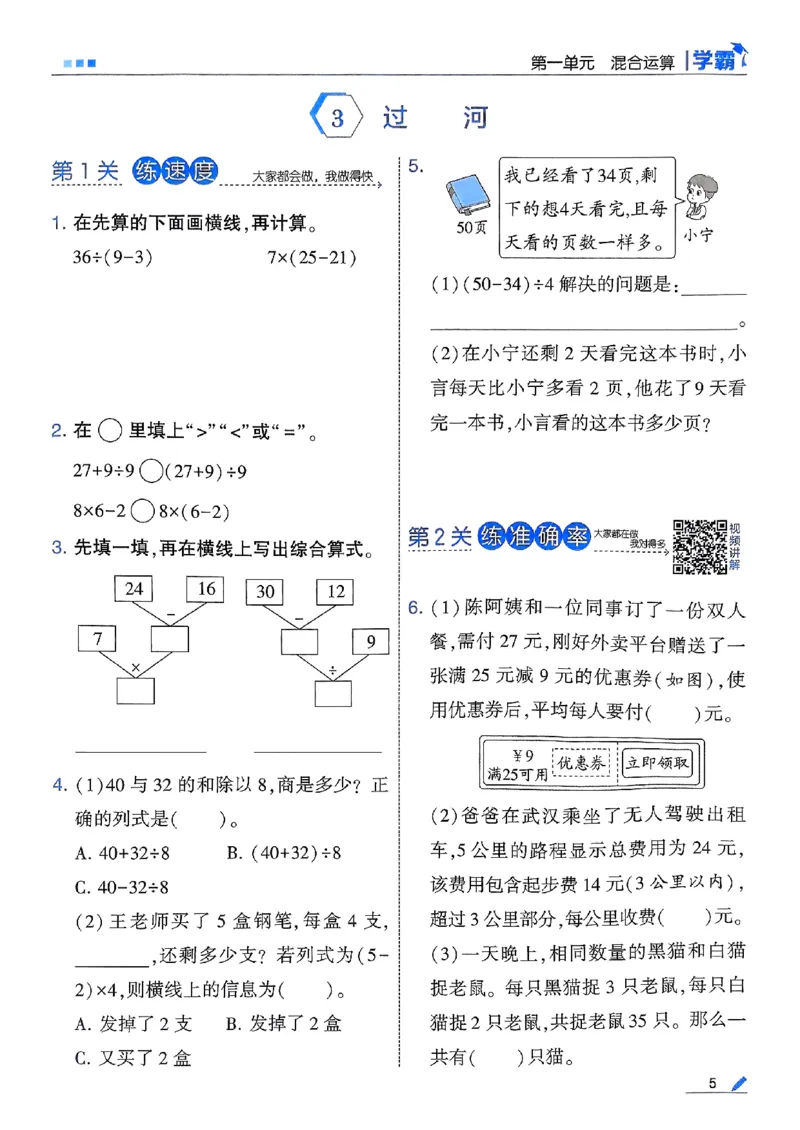 25秋季三上五星学霸数学北师-副本_25秋《五星学霸》数学北师大3上