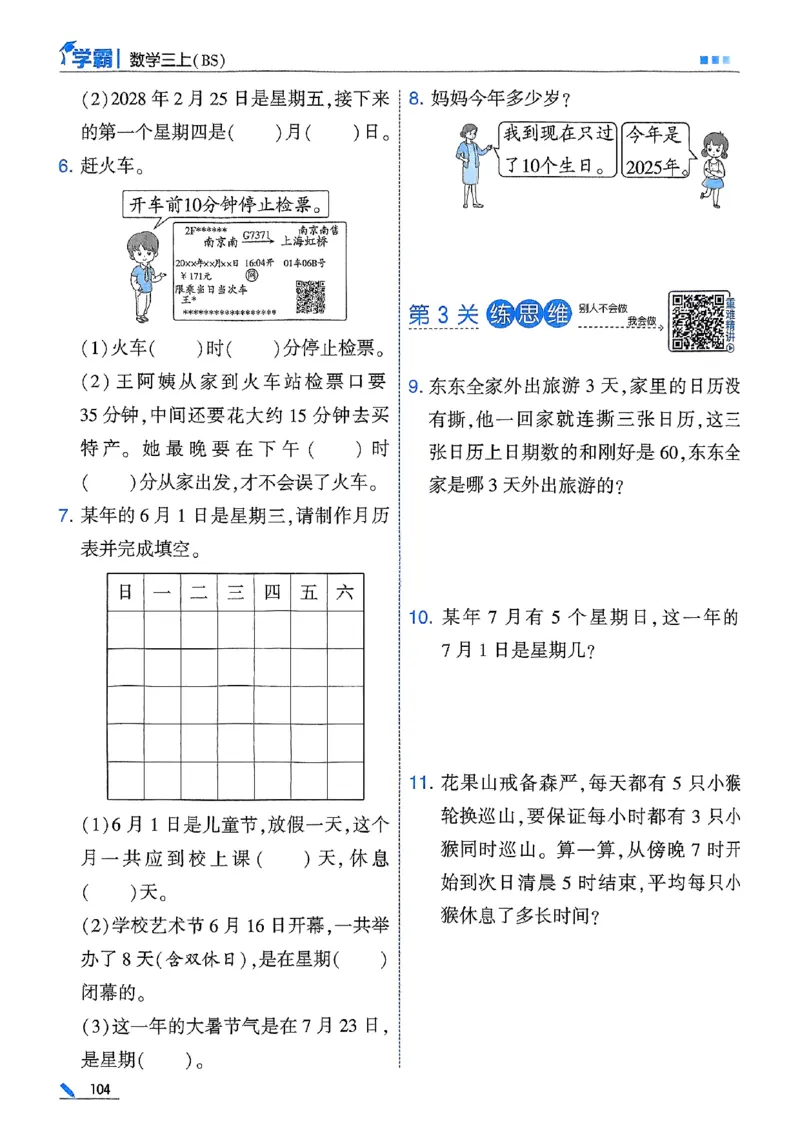 25秋季三上五星学霸数学北师-副本_25秋《五星学霸》数学北师大3上