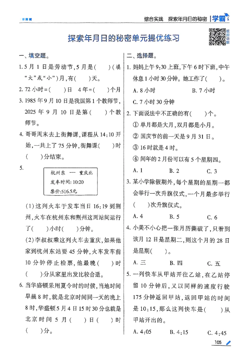 25秋季三上五星学霸数学北师-副本_25秋《五星学霸》数学北师大3上