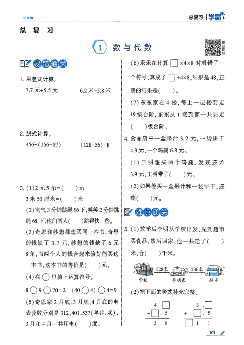 25秋季三上五星学霸数学北师-副本_25秋《五星学霸》数学北师大3上