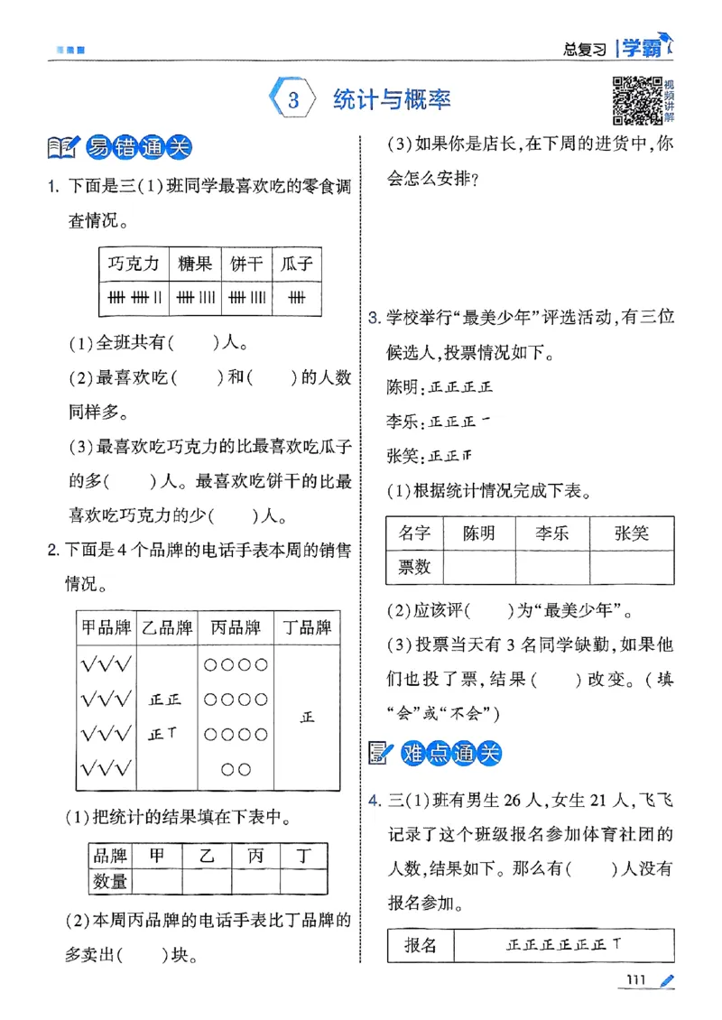 25秋季三上五星学霸数学北师-副本_25秋《五星学霸》数学北师大3上